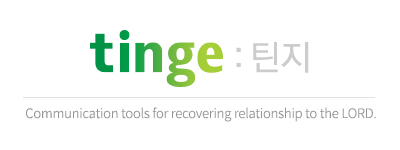 틴지(tinge) 공식사이트